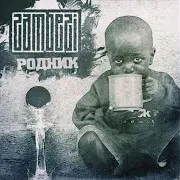 Потерялись